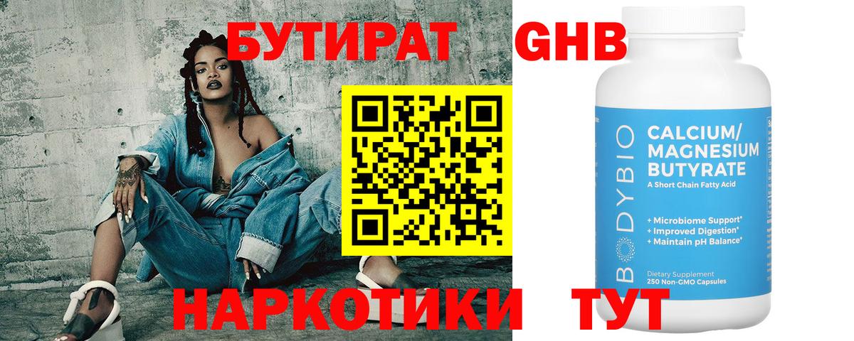 Бутират бутик  Вход с VPN  БУТИРАТ  Тосно 