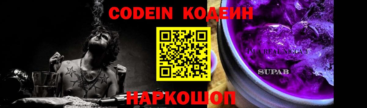 Кодеин напиток Lean (лин) Тосно